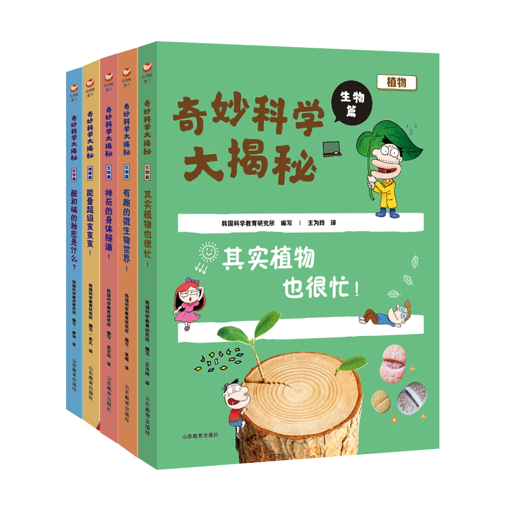 【三年级-六年级】奇妙科学大揭秘5册