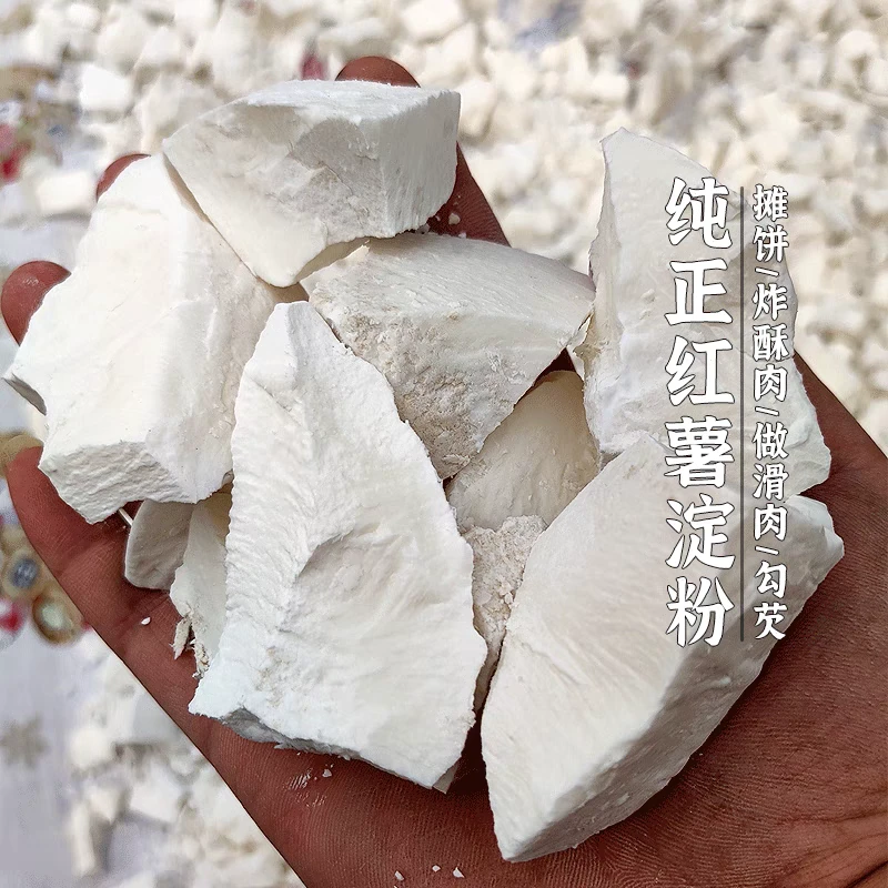 正宗农家纯手工红薯淀粉，湖北本地地瓜粉苕灰粉