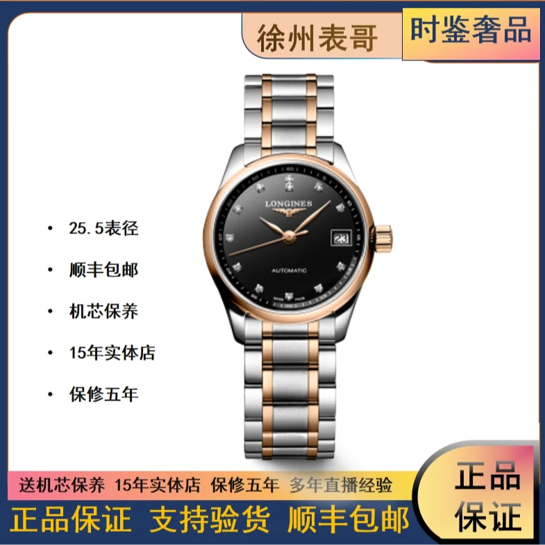 99新 Longines/浪琴 名匠机械/公价24700/L2.128.5.59.7/表径25.5
