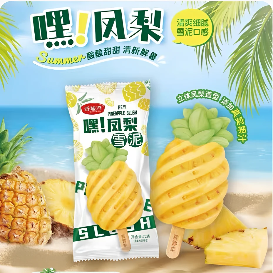 香域湾嘿！凤梨雪糕 凤梨味3D立体雪泥 72g/支网红雪糕