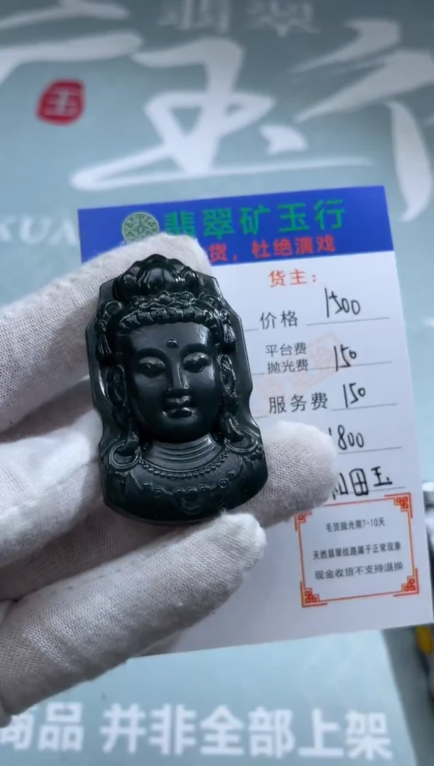 定制和田玉心**成-和田玉-毛货不退不换
