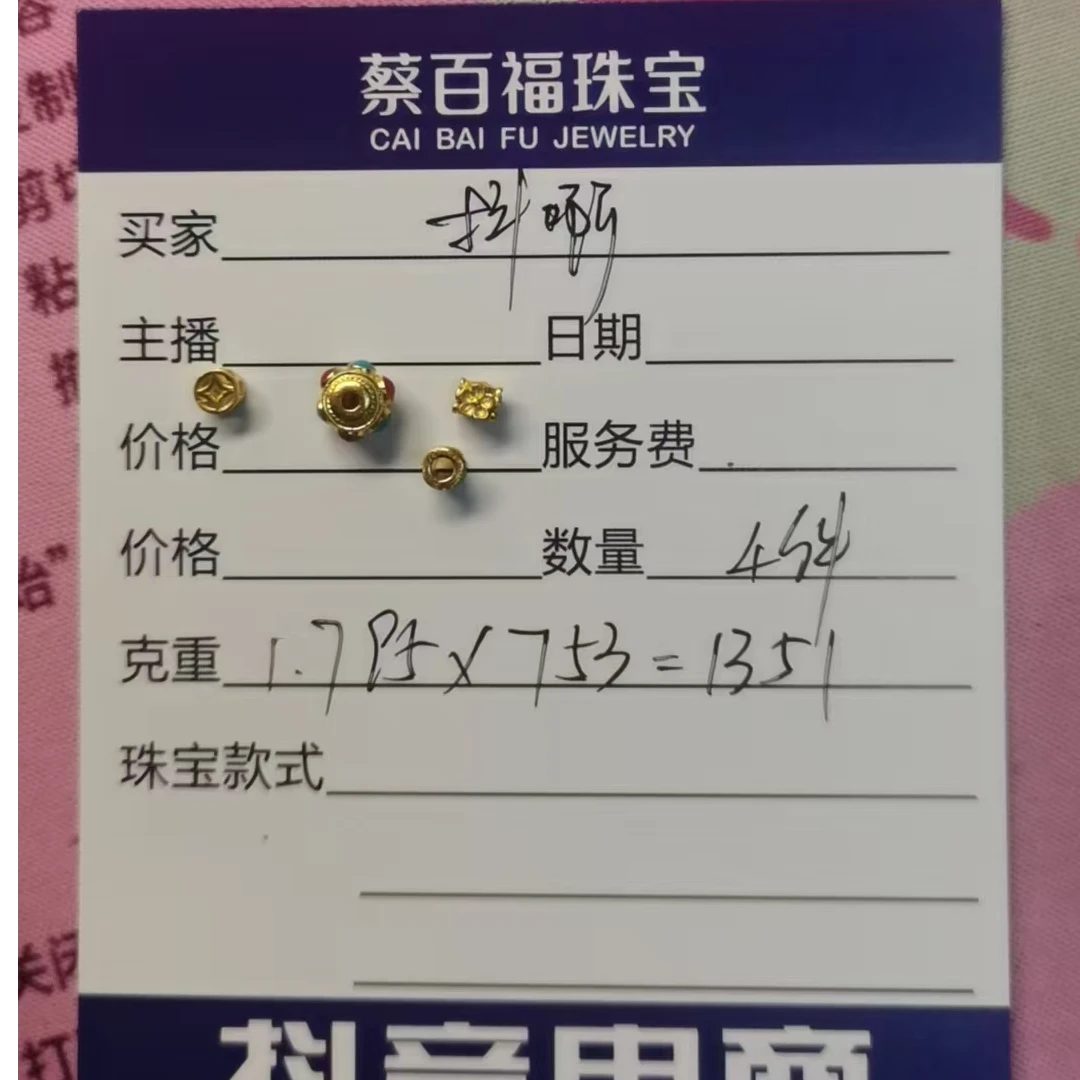蔡百福足金转运珠