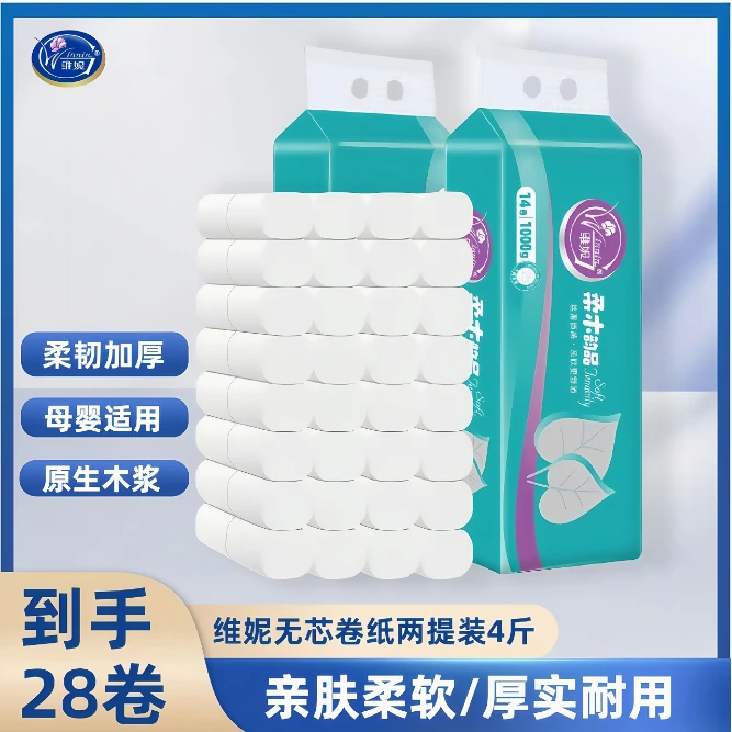家用卷纸到手四斤两提五层加厚卷纸卫生纸厕纸