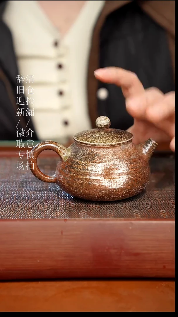 陶瓷奢瓷/瑞寅柴烧茶器（壶）870 微瑕