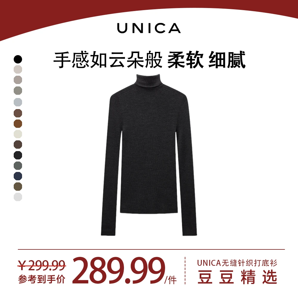【豆豆精选】UNICA/口碑意大利120s绵羊毛岛精无缝针织打底衫