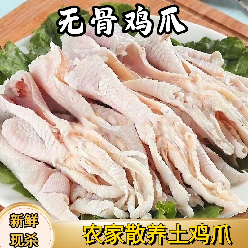 （新人送一斤）顺丰包邮新鲜无骨鸡爪脱骨凤爪冷冻农家散养土鸡