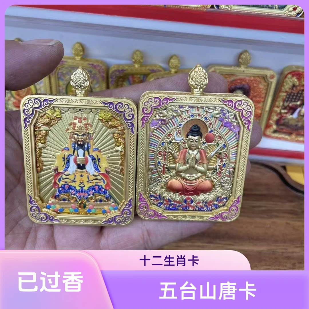 五台山龙五爷十二生肖八大守护神九紫离火立体本命紫薇唐卡吊坠