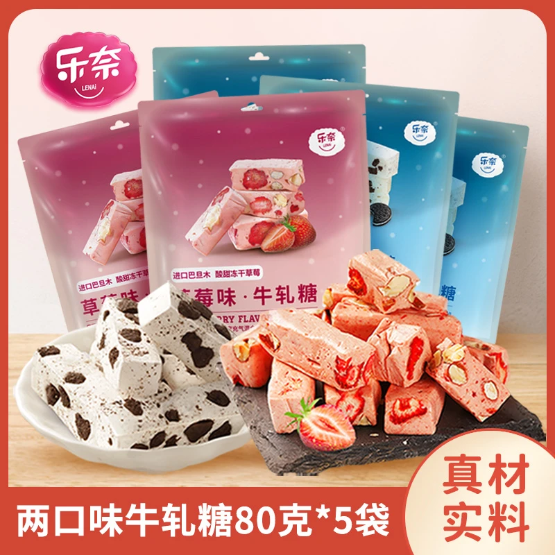 LENAI/乐奈手工雪花酥牛轧糖糖果解馋儿童零食小吃休闲食品