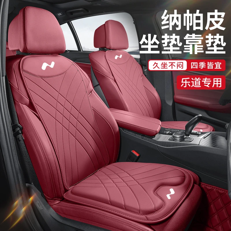 乐道L60汽车坐垫车内饰用品四季通用座垫汽车专用座椅套改装配件