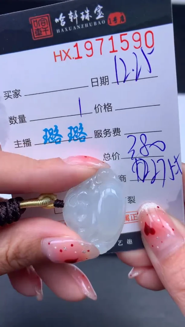 未镶嵌挂件翡翠哈轩 挂件1