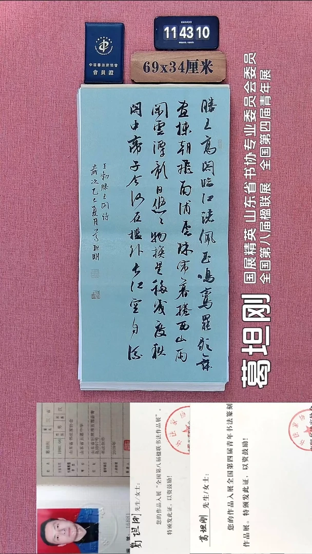 书法54          葛老师书法作品