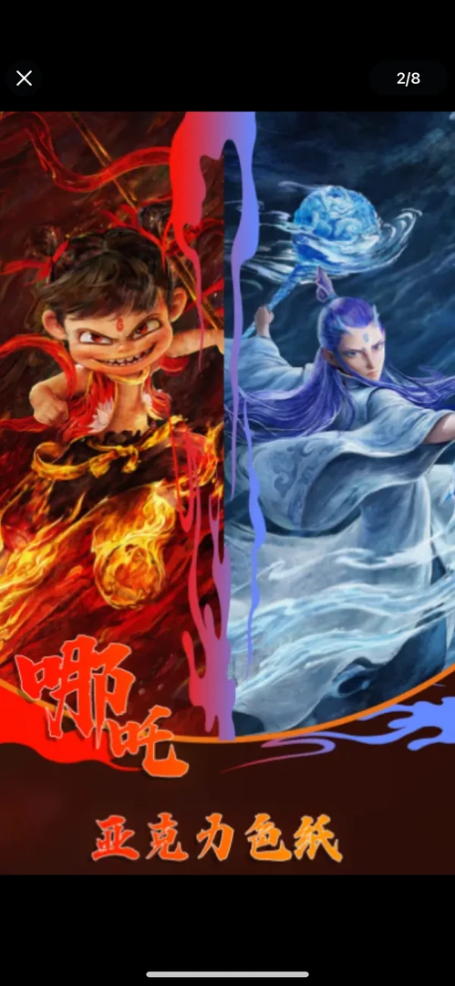 【色纸】《哪吒》纯亚克力二创色纸盲盒（下单默认代拆）