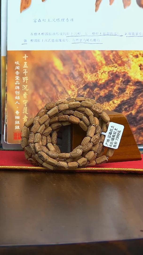 沉香手串6克富森红土双圈手串（多样性发其一）