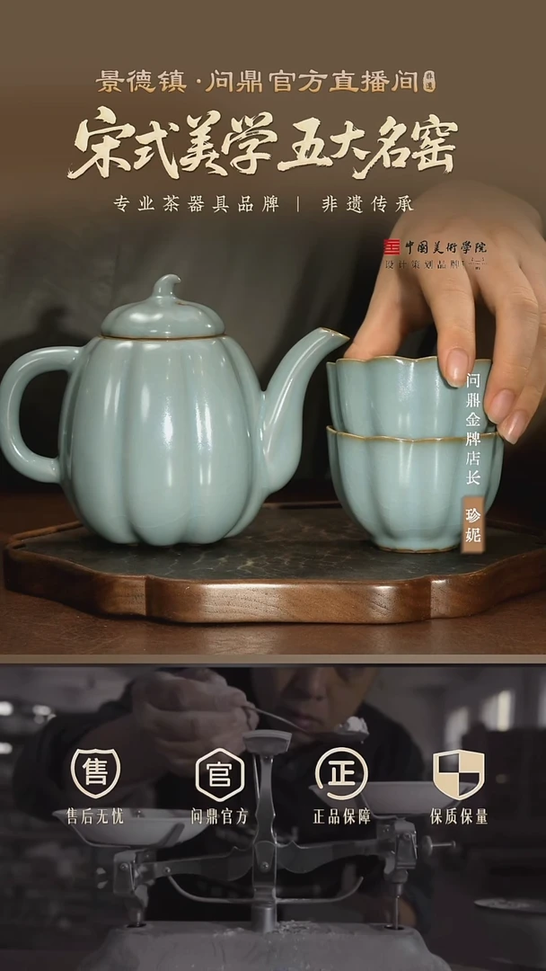 鼎青汝瓷/瓜棱壶1+鼎青汝瓷/新菡萏杯2