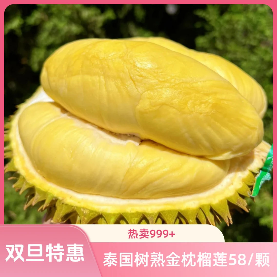 【开播福利】58/颗金枕【天津同城】直播间现开 天津同城小时达树熟榴莲核小肉厚新鲜榴莲一果一重金枕泰国