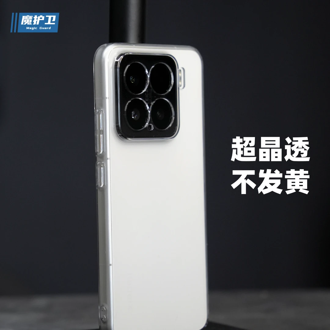 魔护卫不发黄适用于小米15sPro晶透手机壳15Pro超薄15纯透明硬壳
