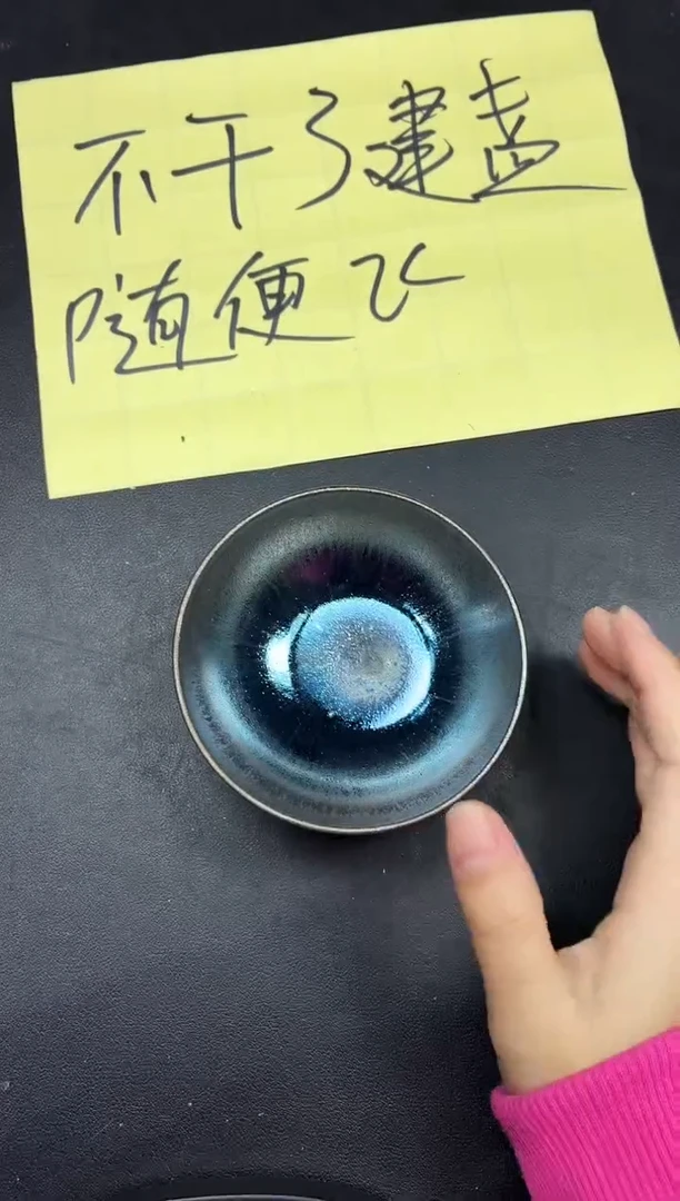 茶盏122微瑕