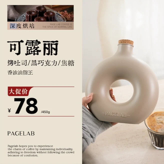 PAGE LAB佩植可露丽新鲜浓郁意式清爽美式黑咖精品咖啡豆