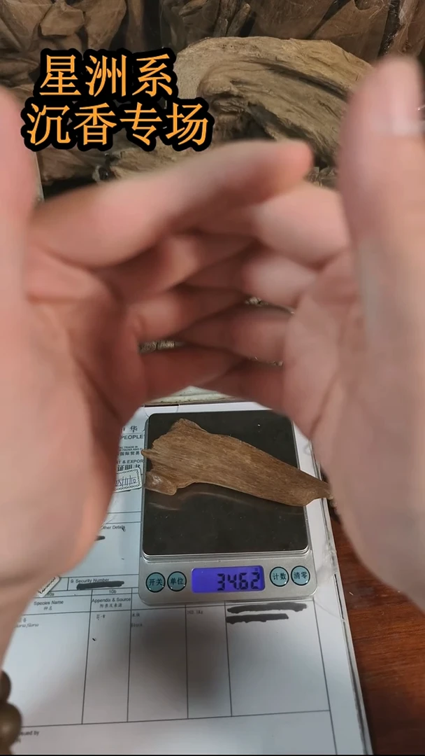 沉香沉香碎屑ok土沉料沉水34.62g