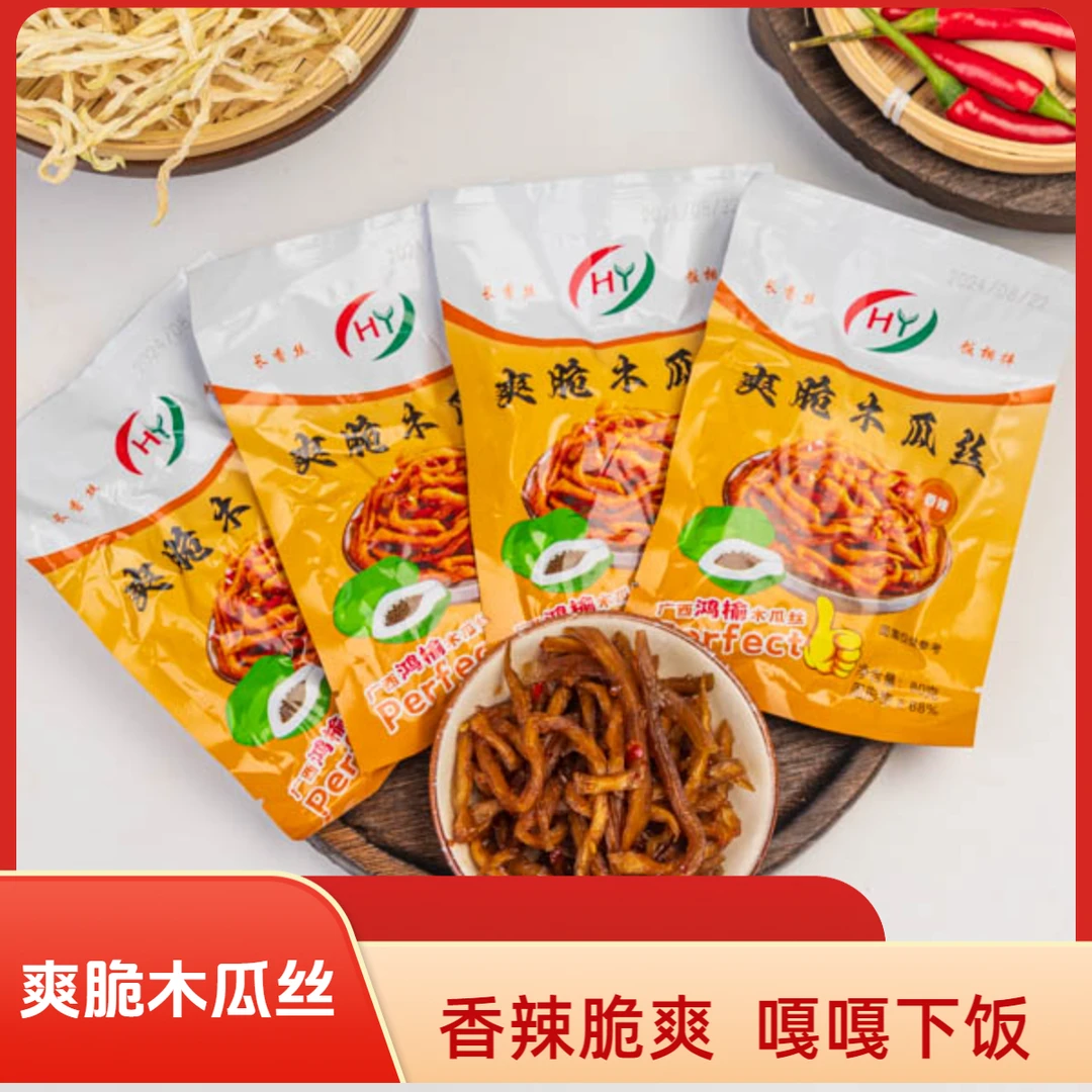 鸿榆香脆木瓜丝香辣酱香木瓜丝爽口脆口广西传统开胃下饭菜25g