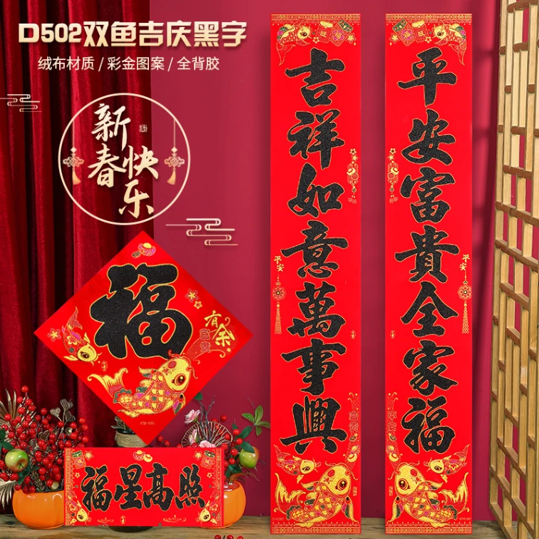 【送福】双鱼吉庆全背胶2025蛇年新款金丝红绒布金粉对联年货