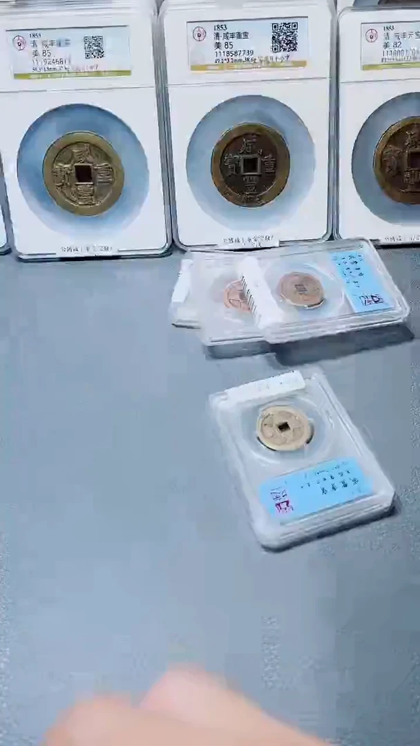 铜A165闻德咸丰重宝宝迪局当十一枚