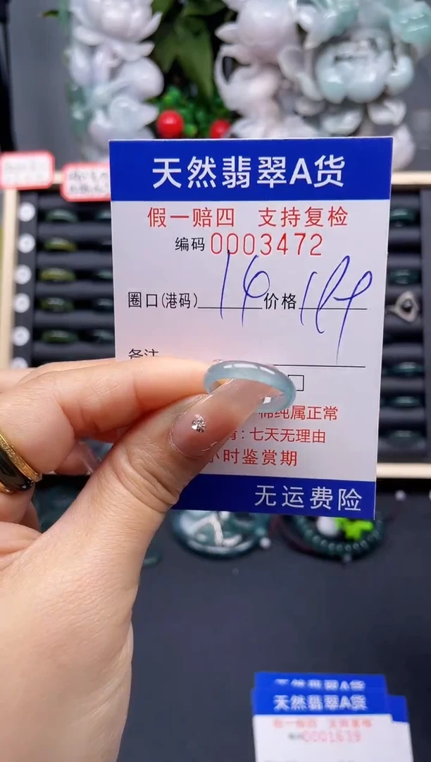 翡翠戒指未镶嵌14*3472-