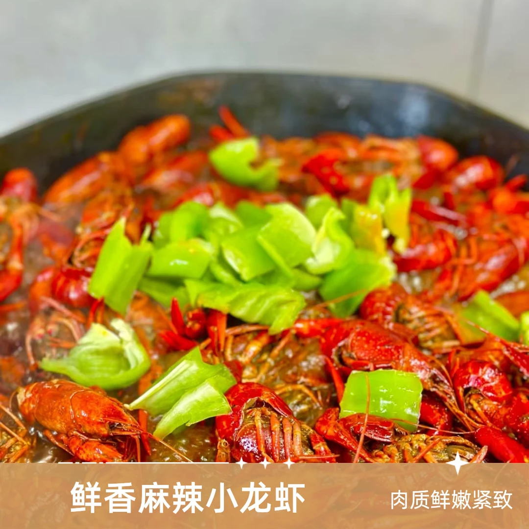 小龙虾 (六斤)一份