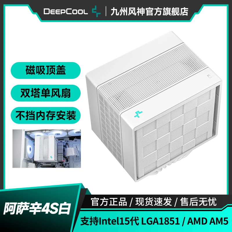 九州风神阿萨辛4sCPU风冷散热器/7热管双塔单风扇/不挡内存/静音