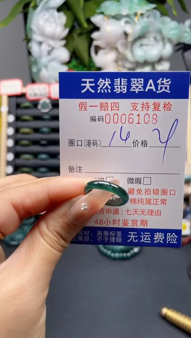 翡翠戒指未镶嵌14*6108