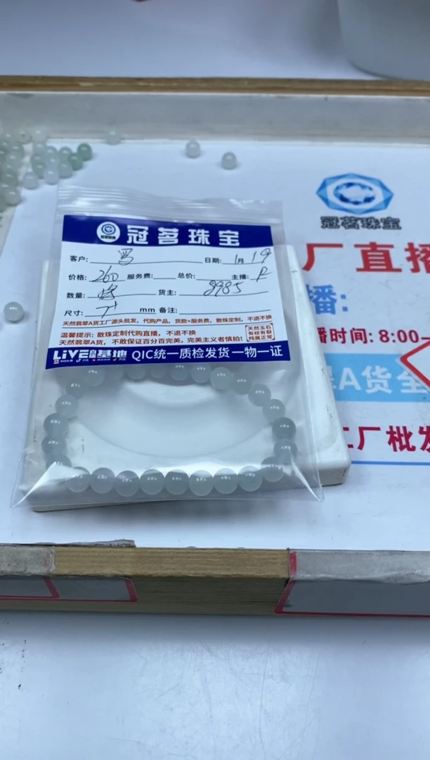 【闪购商品】翡翠手饰未镶嵌翡翠 白冰散珠7+mm手串1条