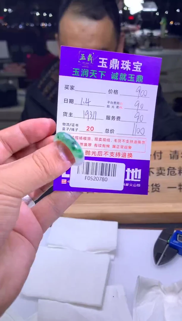 未镶嵌定制翡翠用****8  F0520780