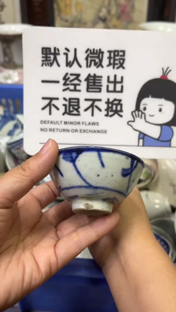 瓷器老****?【不退不换直播闪购】瓷器微瑕介意勿拍