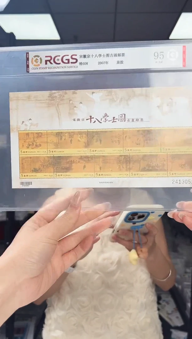 特508M 十八学士图古画邮票（小全张）RCGS评级 原胶
