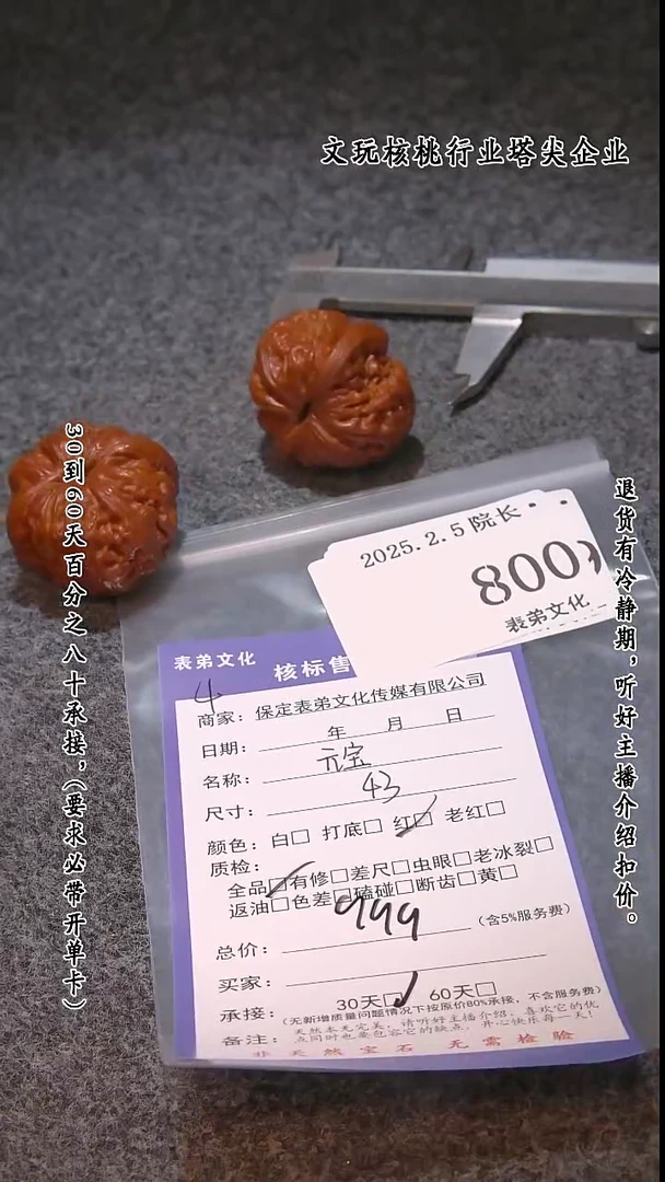 【闪购商品】文玩核桃吊坠800元宝