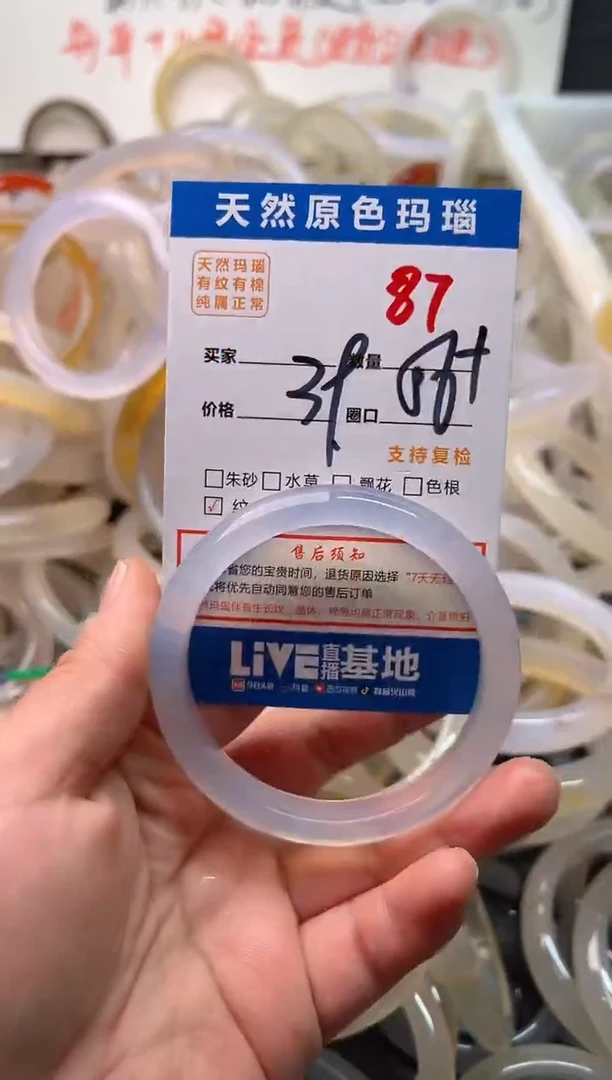 手镯玛瑙/玉髓未镶嵌87