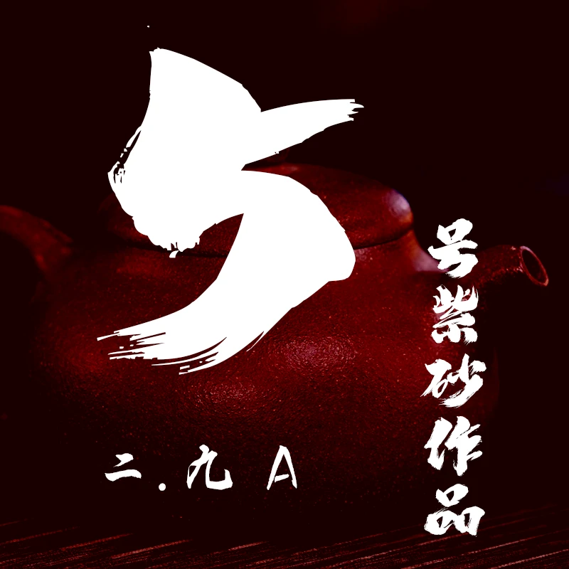 轻舟紫砂 开播5号紫砂作品