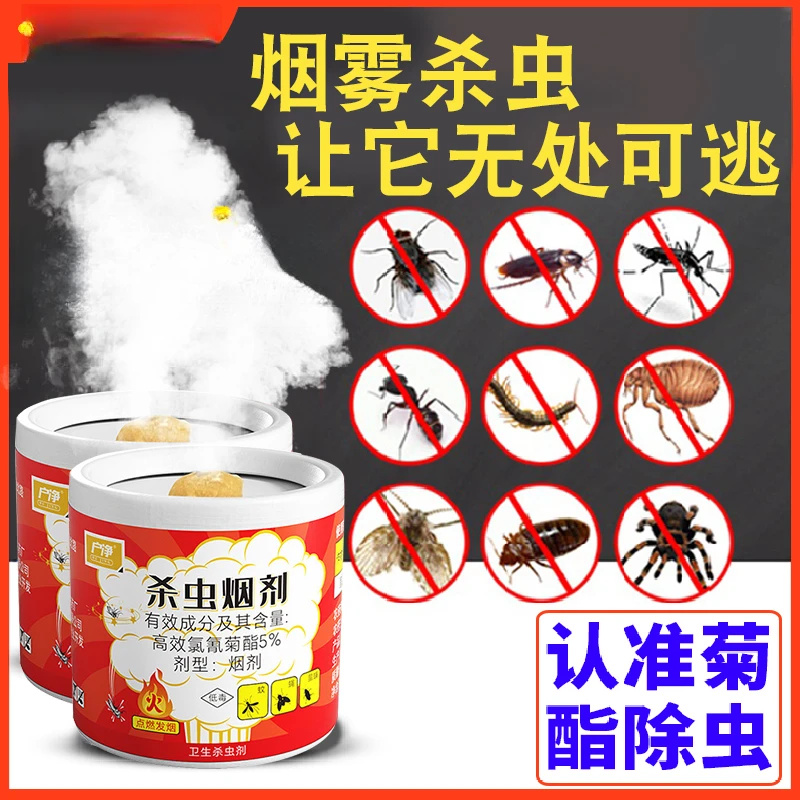 新款烟雾弹式杀虫烟雾剂杀虫剂家用室内学校工厂烟熏速杀蟑螂蚊子