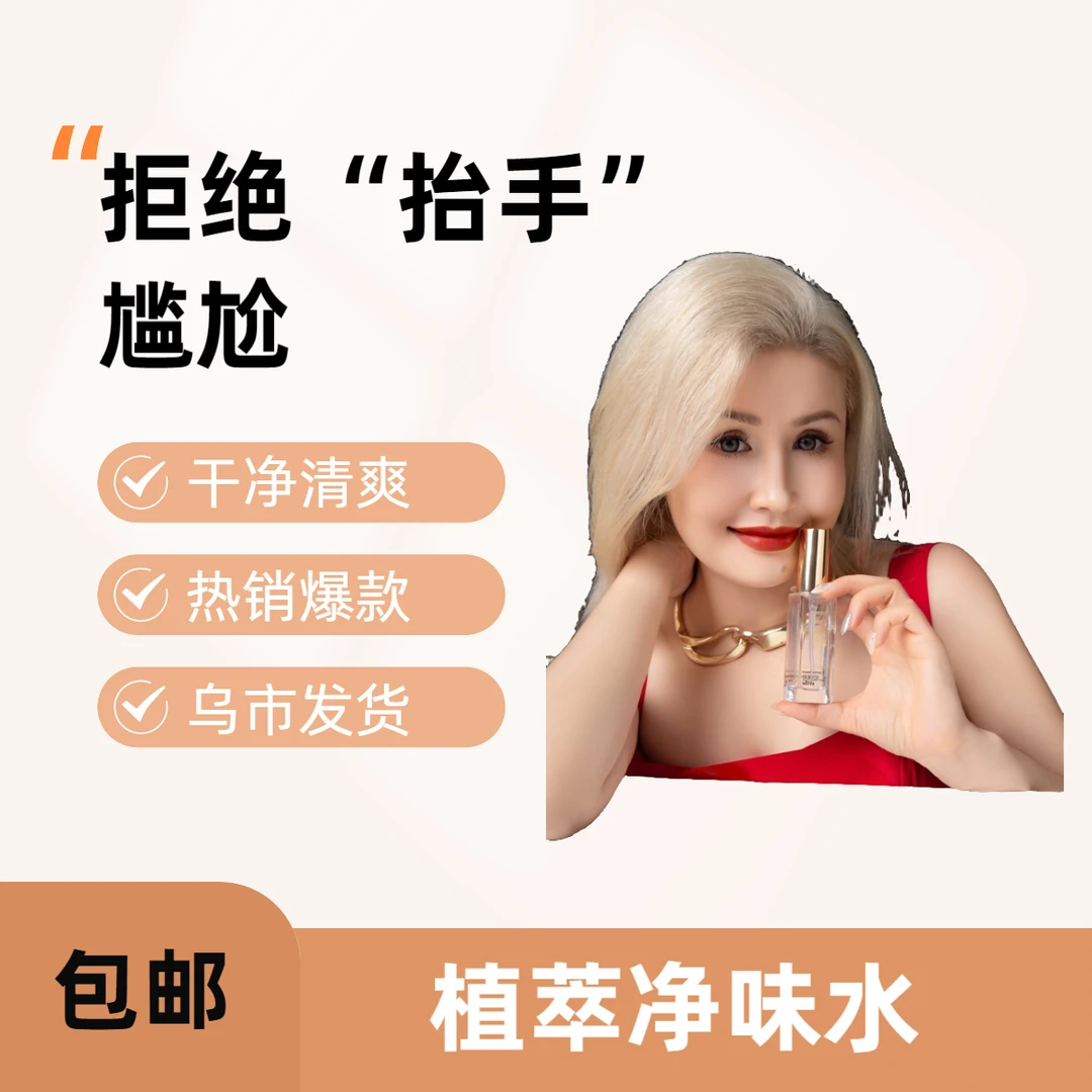 植萃爽身净味水清新舒爽持久留香(一瓶)【包邮到家】