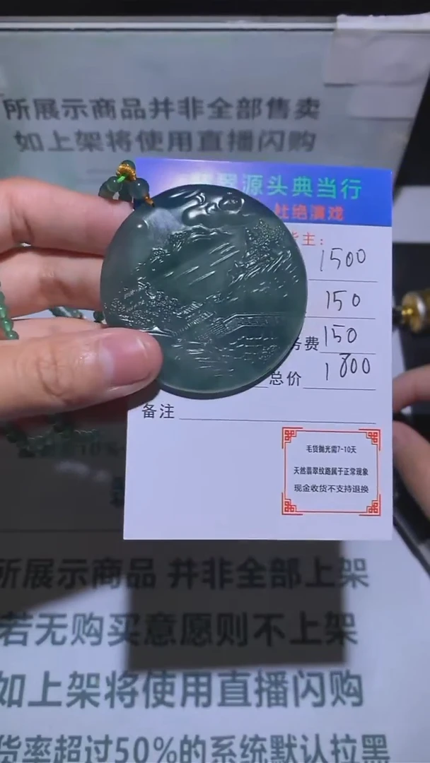 定制翡翠未镶嵌天*-毛货-不退不换-