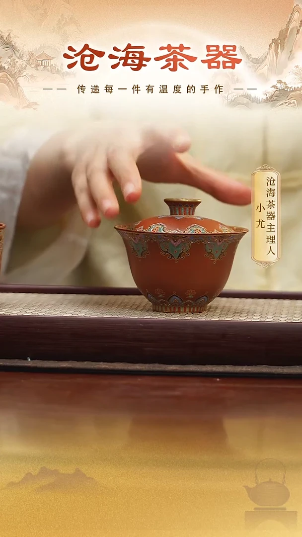 茶壶紫砂《合仲 珐琅盖碗》