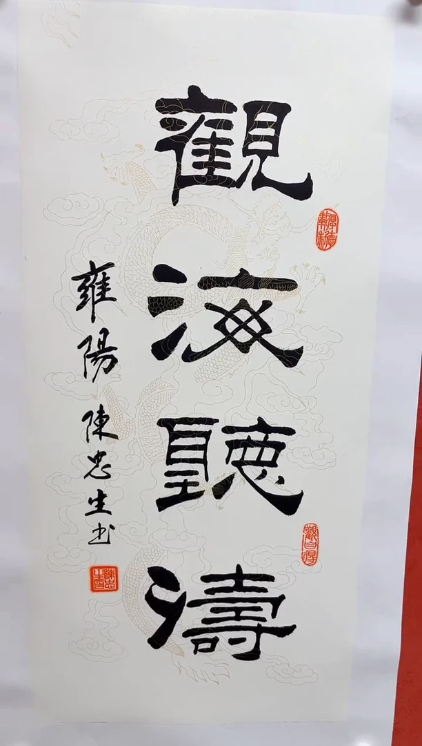 书法陈老师   画芯68*34