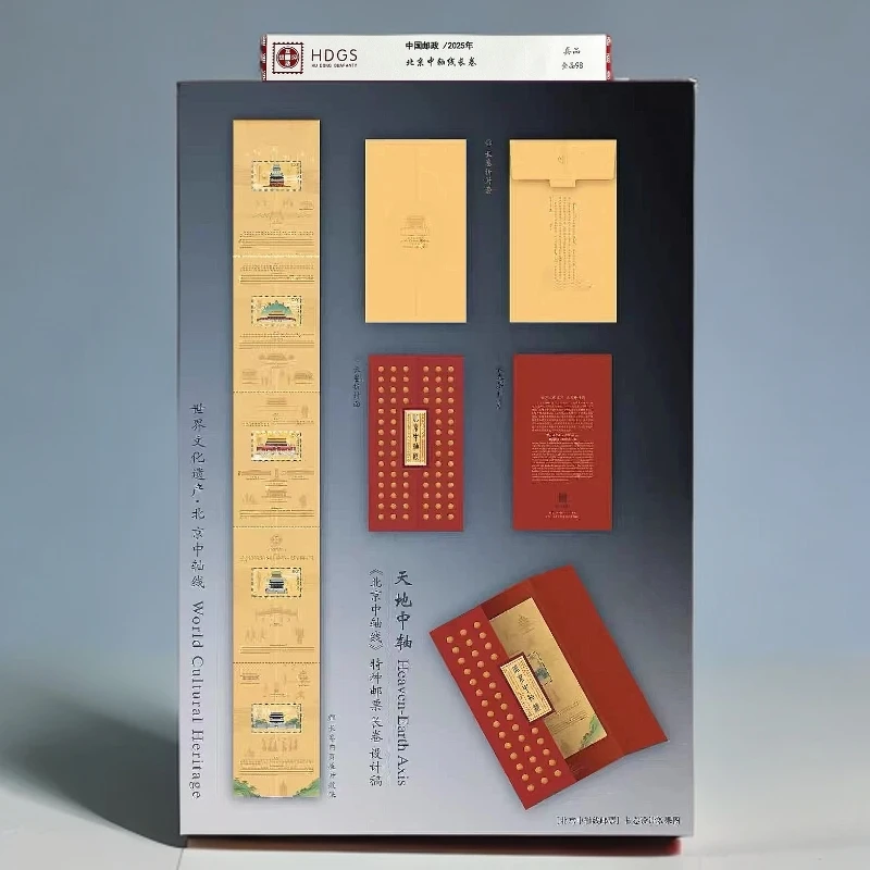 中国邮政《北京中轴线》邮票长卷 原装原册