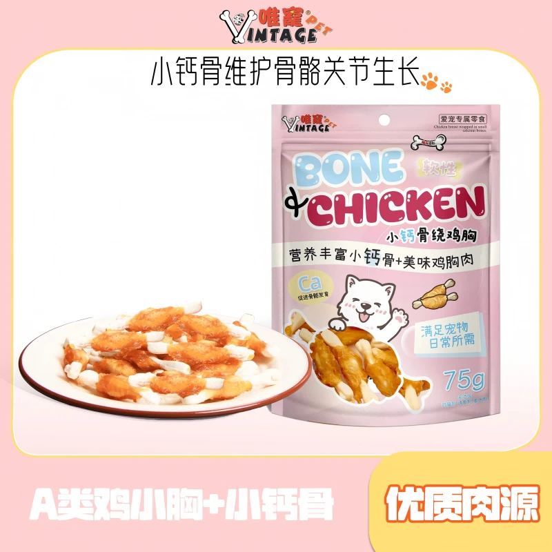 VINTAGE PET/唯宠狗狗零食宠物全犬种训练奖励（软）小钙骨牛皮绕