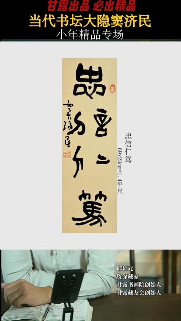 【闪购商品】书法窦济民73号3857甘露美术馆