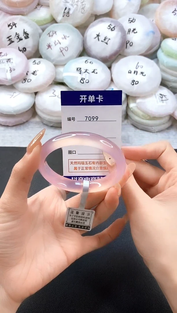 手镯玛瑙/玉髓未镶嵌7099圈口56