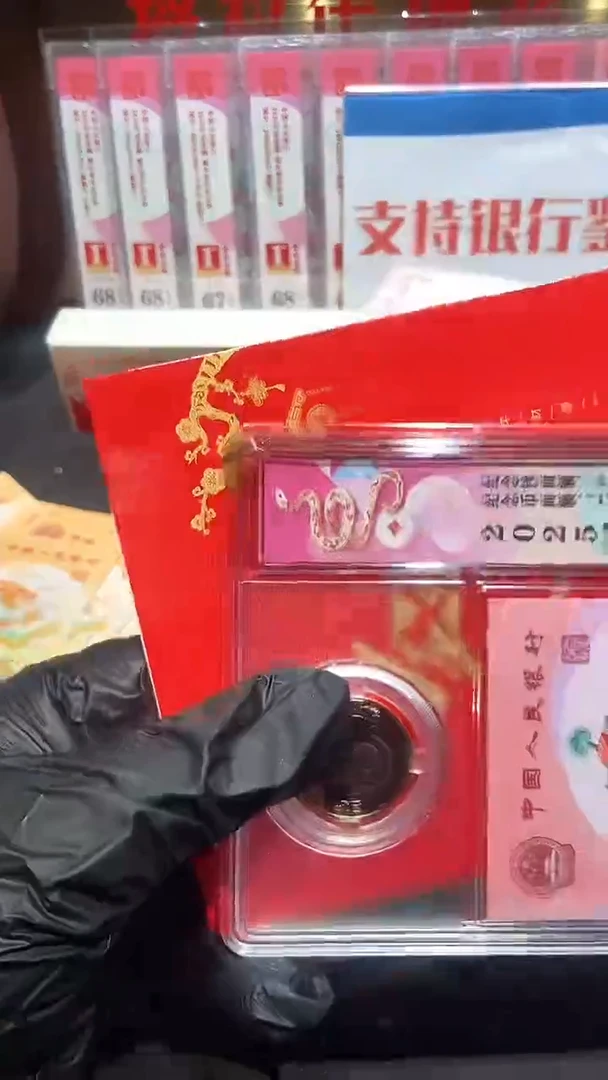 【闪购商品】一币一钞红包款不挑号··送一轮币蛇