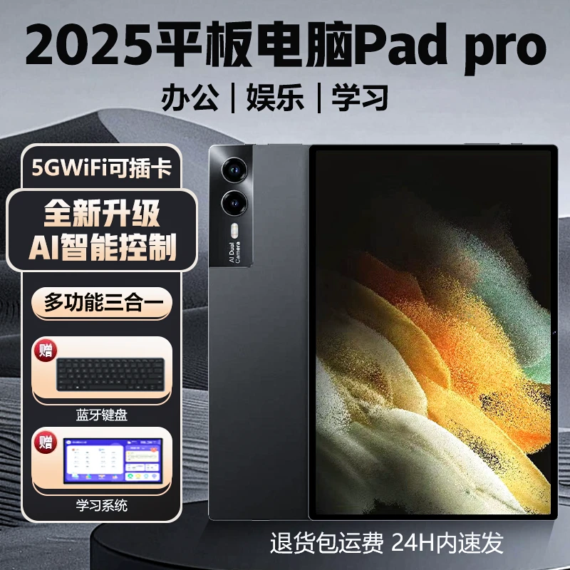 【2025新款】全新高清护眼娱乐学习办公三合一插卡智能平板电脑A13