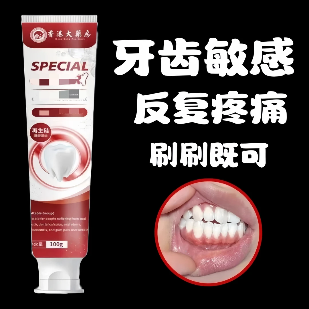 【香港出品】蛀牙|牙洞|牙松|敏感疼痛|牙黑牙黄|牙膏