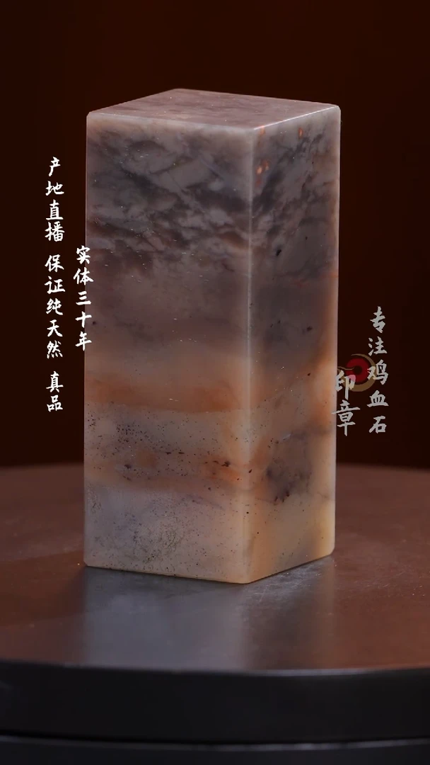 昌化石彩冻石印章